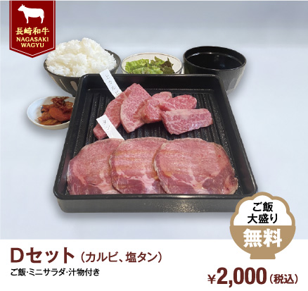Dセット